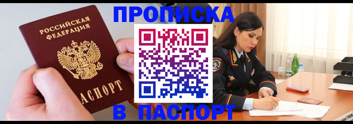 временная регистрация поиск в Покачах